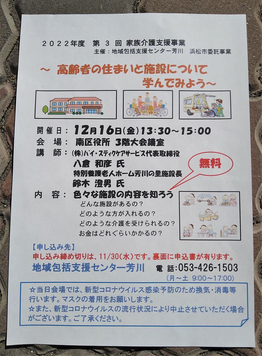 第3回家族介護支援事業　12月16日開催　～高齢者の住まいと施設について学んでみよう～