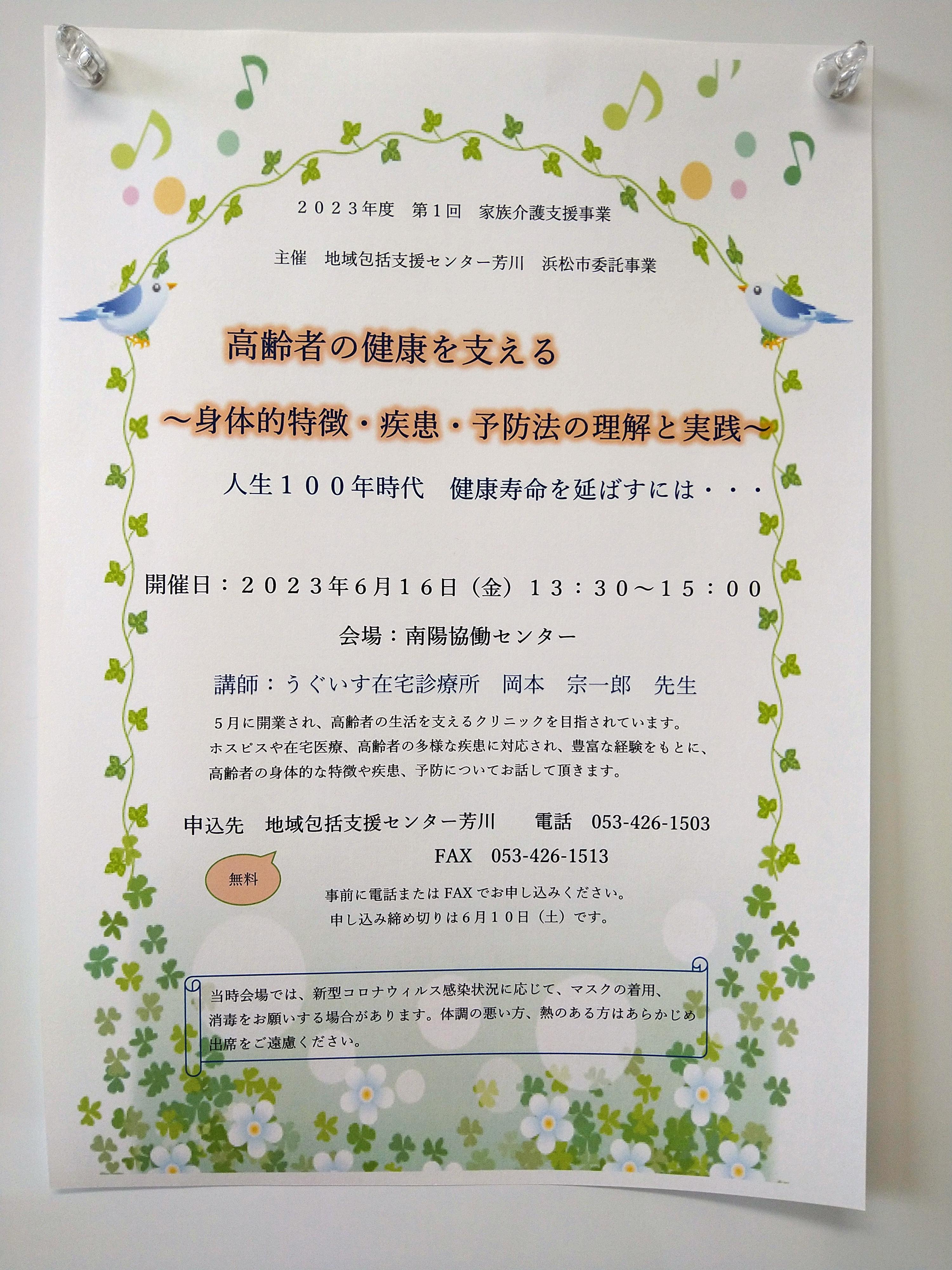 【講演会開催案内　「高齢者の健康を支える」　6/16（金）】　講師：岡本　宗一郎先生（うぐいす在宅診療所）