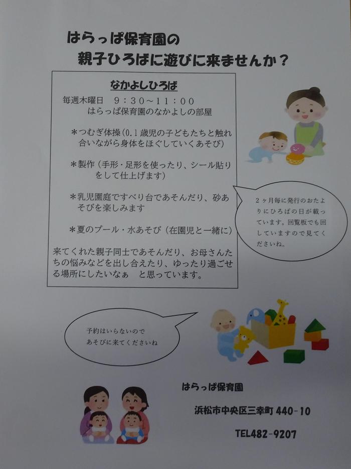 親子ひろばにあそびに来てね！