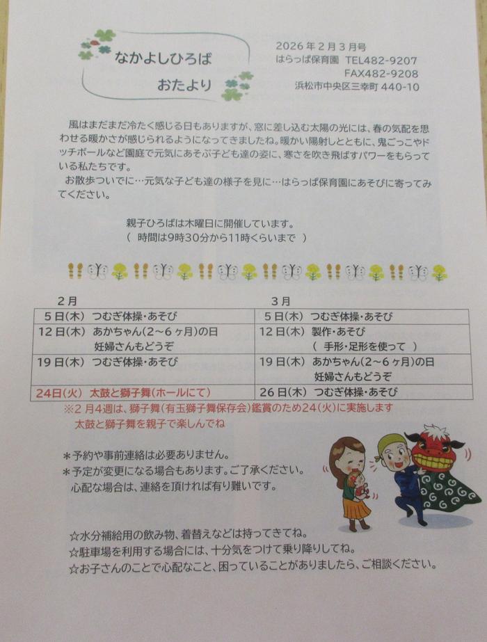 おやこひろばに来てね！